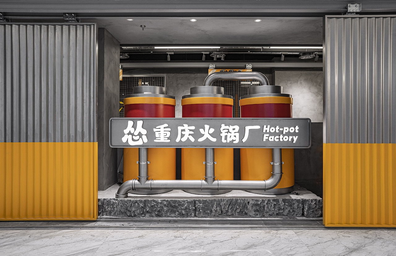 开心制造厂 I 怂重庆火锅厂(图ZMjc4NDAxNTYw) - 商业空间设计 - 站酷设计师或者设计原创素材 - 站酷ZCOOL