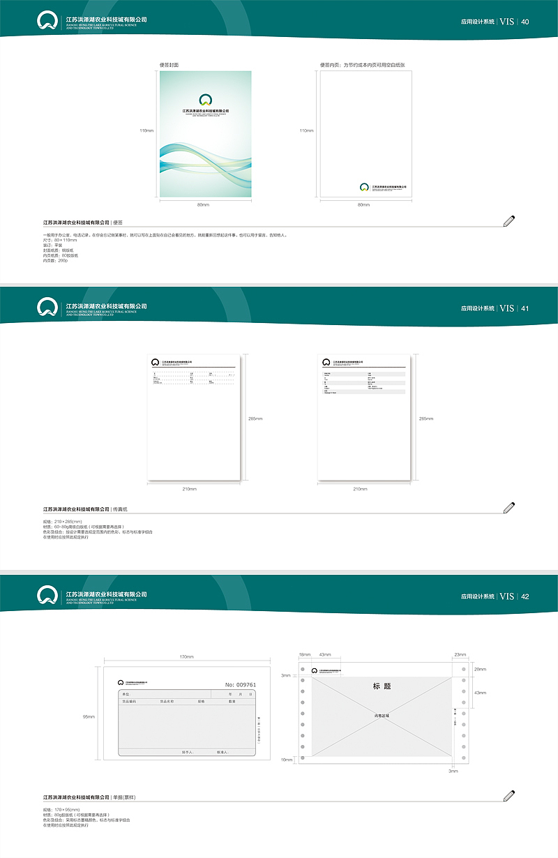 江苏洪泽湖农科视觉识别系统手册 VIS（图ZMzA0MDQyMA==） - 品牌 - 站酷设计师icanfay原创素材 - 站酷ZCOOL