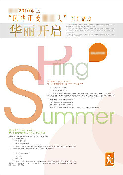 公司的活动海报（图ZMTQ3MzUxMg==） - 海报 - 站酷设计师肉菜原创素材 - 站酷ZCOOL