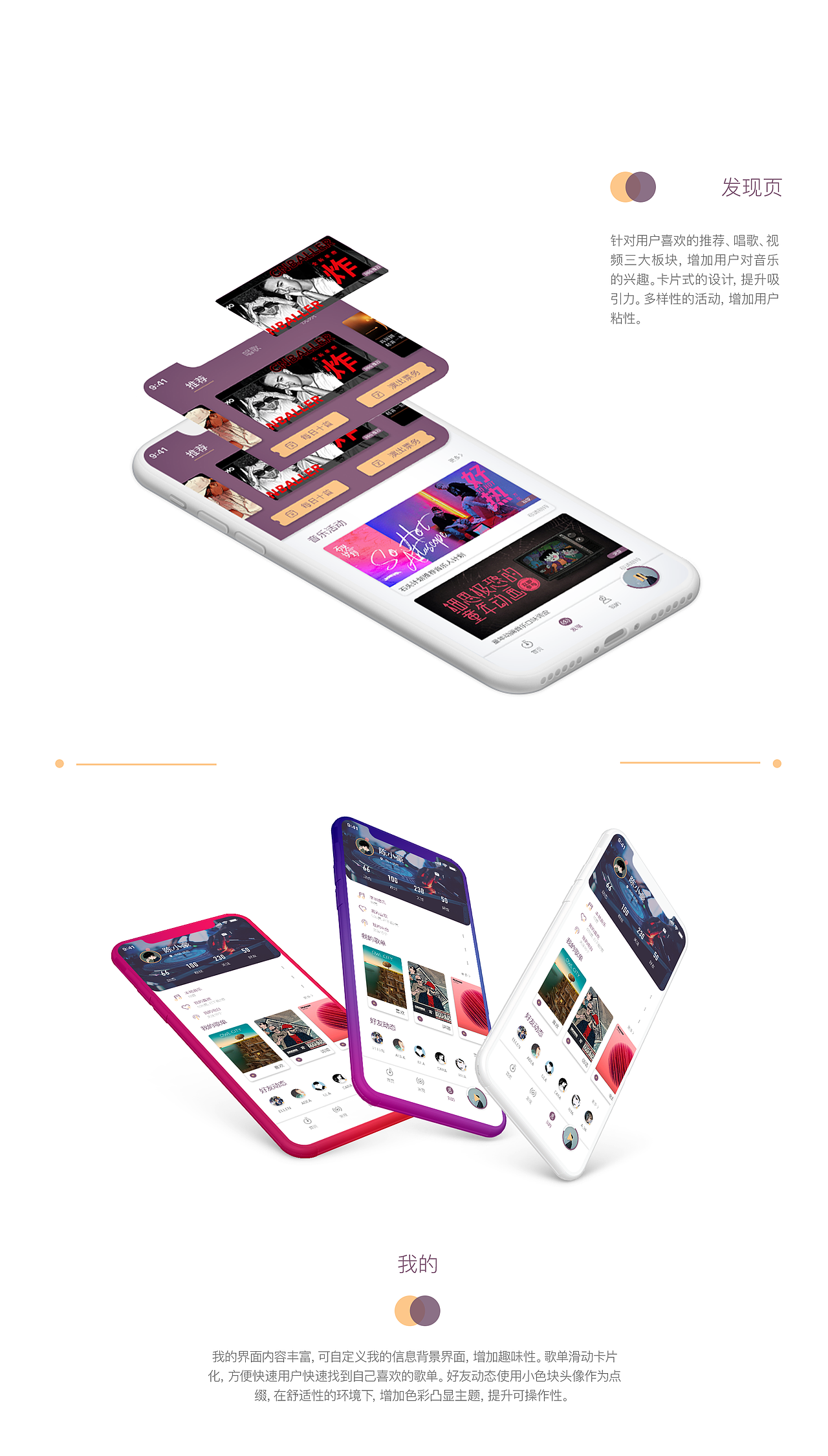 ODM音乐APP设计GUI展示