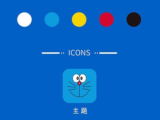 手机主题