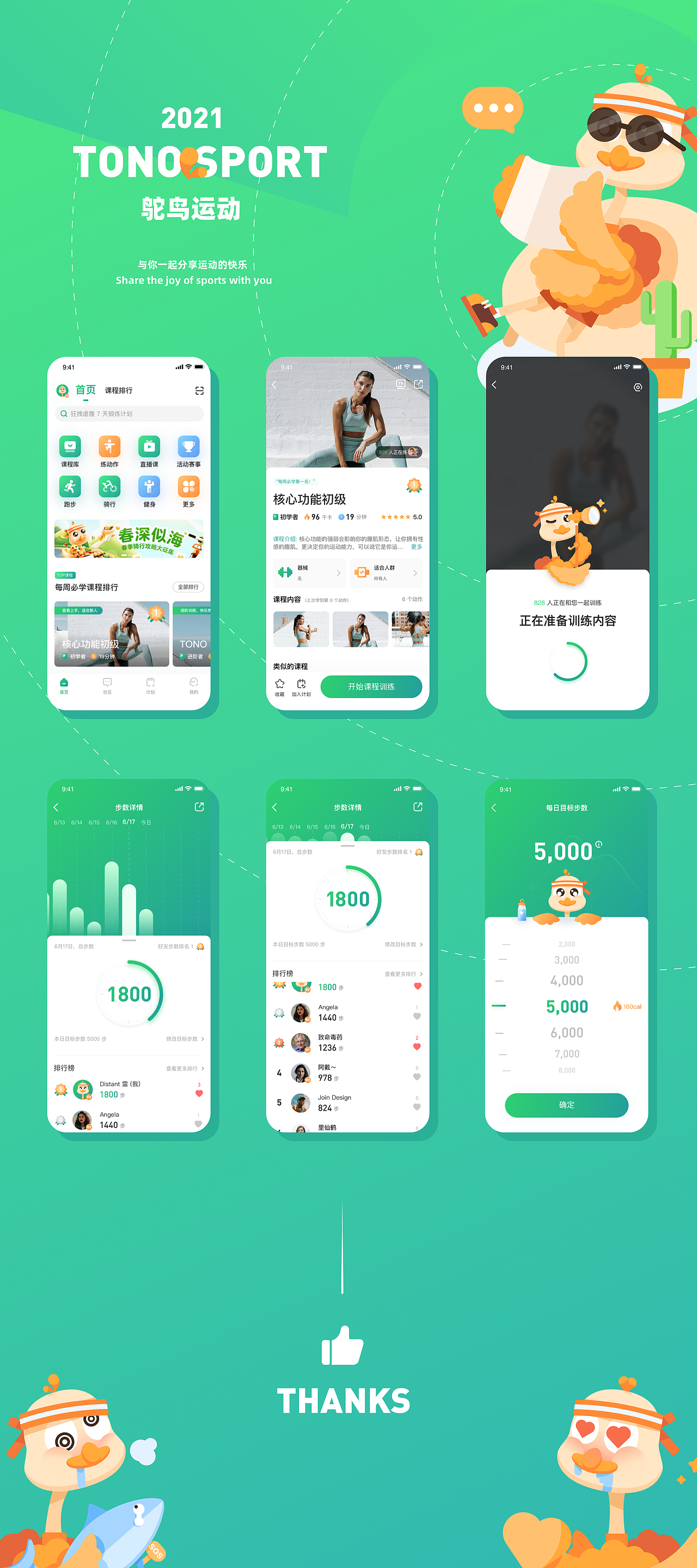 TONO SPORT-鸵鸟运动APP 界面视觉设计（图ZMjc5NzkwMDQ4） - APP界面 - 站酷设计师DistantRAY原创素材 - 站酷ZCOOL