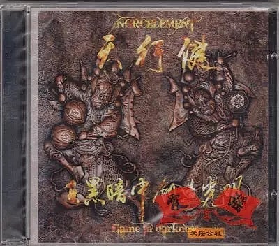 天行健乐队专辑及T恤衫