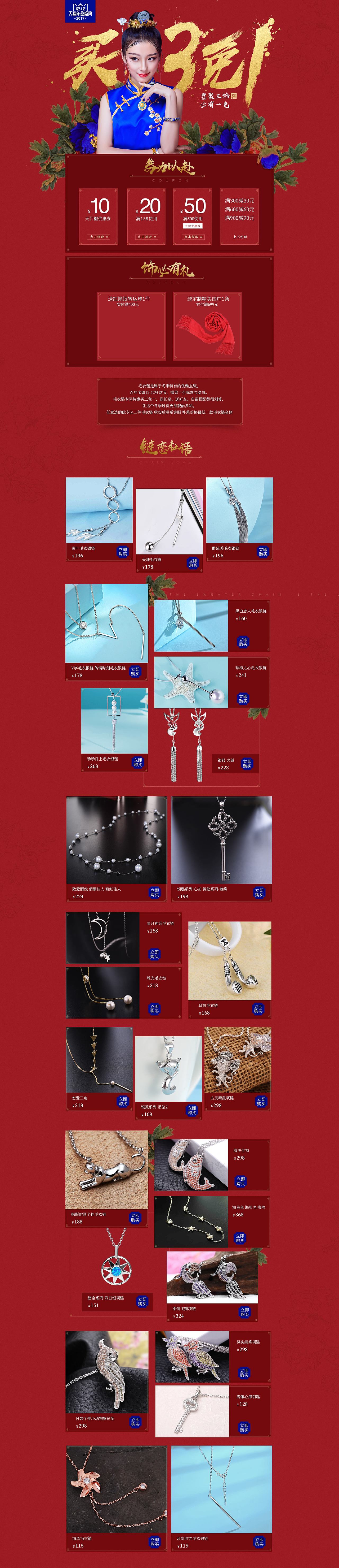 百年宝诚-买三免一活动页作品展示（图ZMTAyNDE2MzEy） - 电商 - 站酷设计师百年宝诚视觉原创素材 - 站酷ZCOOL