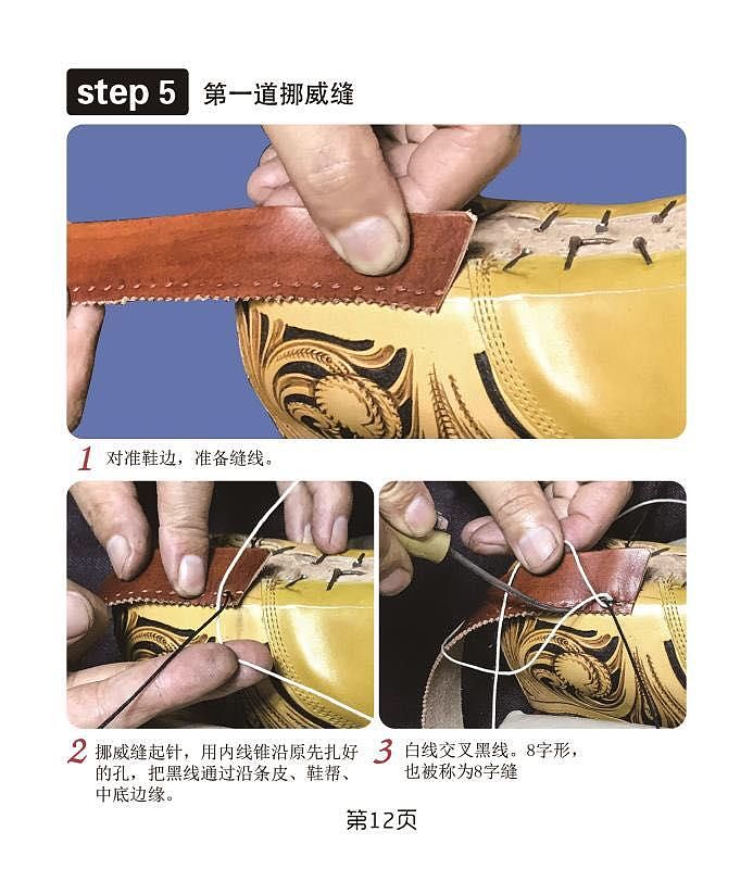 手工鞋挪威缝工艺