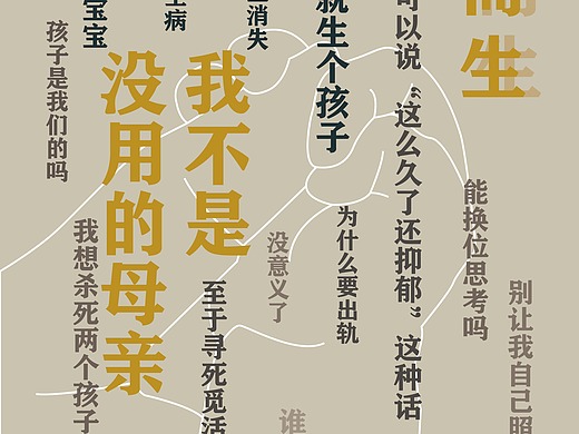 产后抑郁症 海报练习