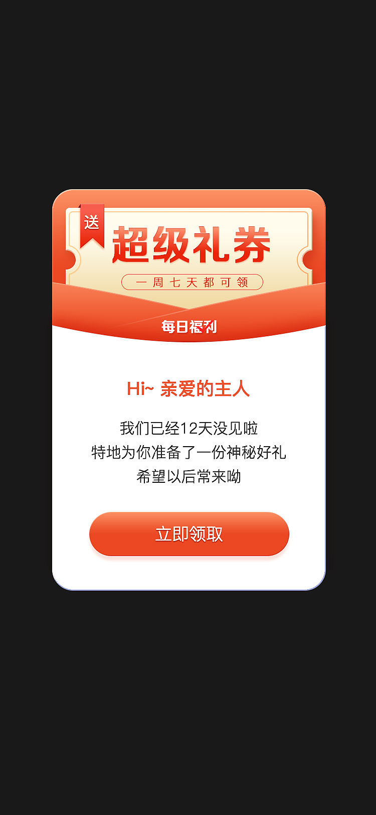 【ui彈窗】練習(xí)（圖ZMjA0MzQwMTI0） - APP界面 - 站酷設(shè)計(jì)師luui886原創(chuàng)素材 - 站酷ZCOOL