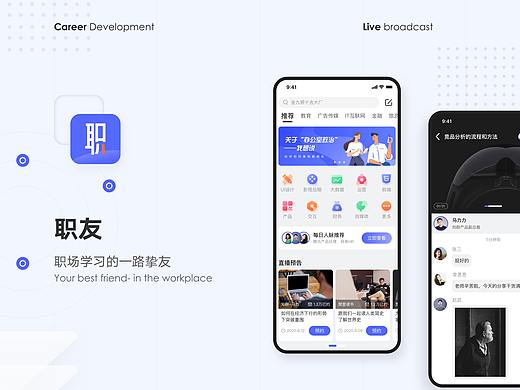 中国产品设计大赛赛季一：职友打造职场学习的忠诚挚友
