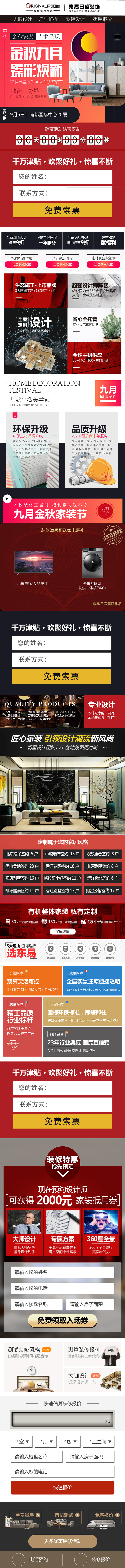 金秋九月,臻彩换新,金秋家装 艺术呈现