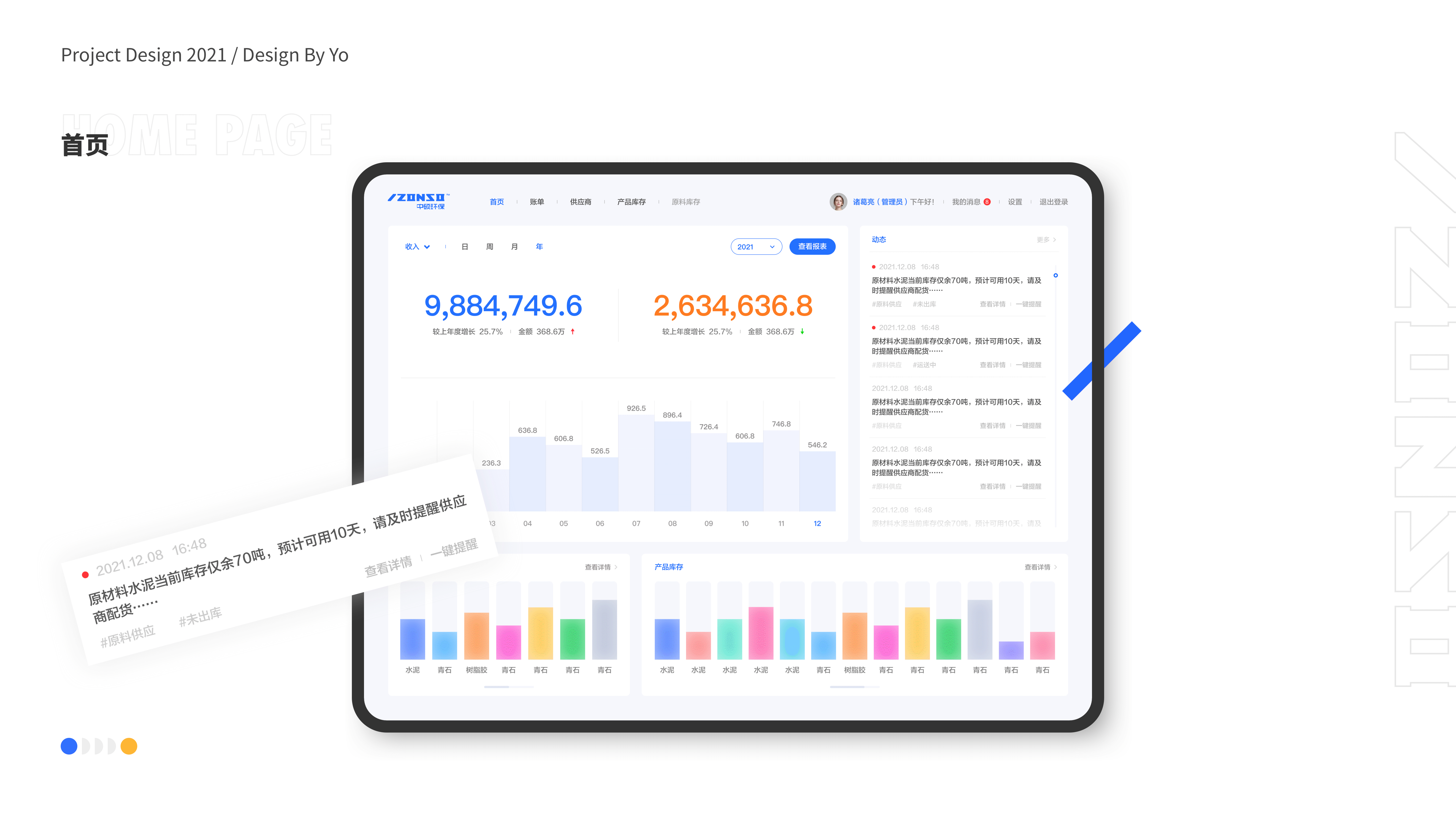 PC端后台管理系统软件-中硕环保