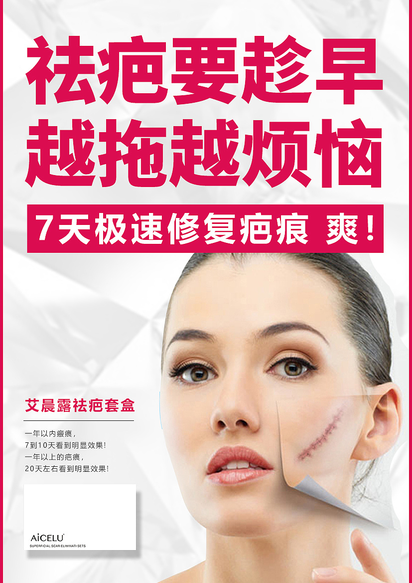 微商祛疤宣传图|平面|海报|mizi品牌设计 - 原创作品 - 站酷 (zcool)