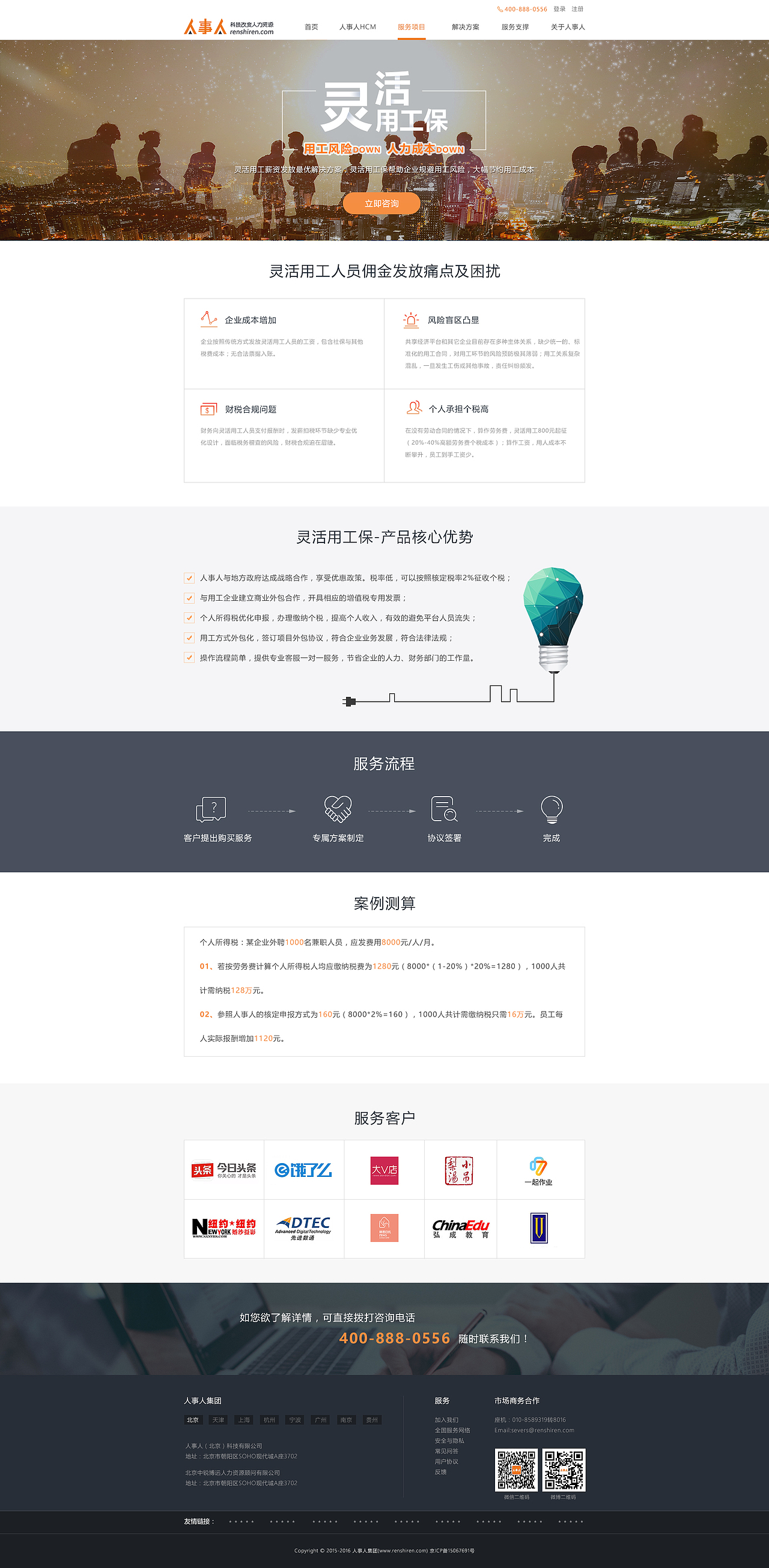 人事人官网（图ZMTA4NDQ5Nzgw） - 企业官网 - 站酷设计师倾懃原创素材 - 站酷ZCOOL