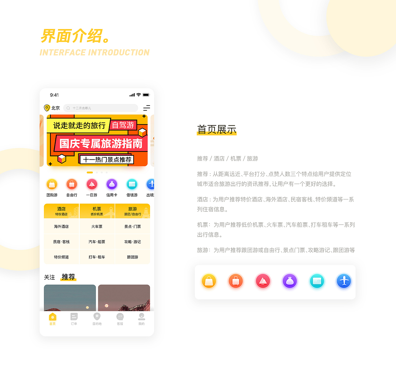 游吧APP视觉设计