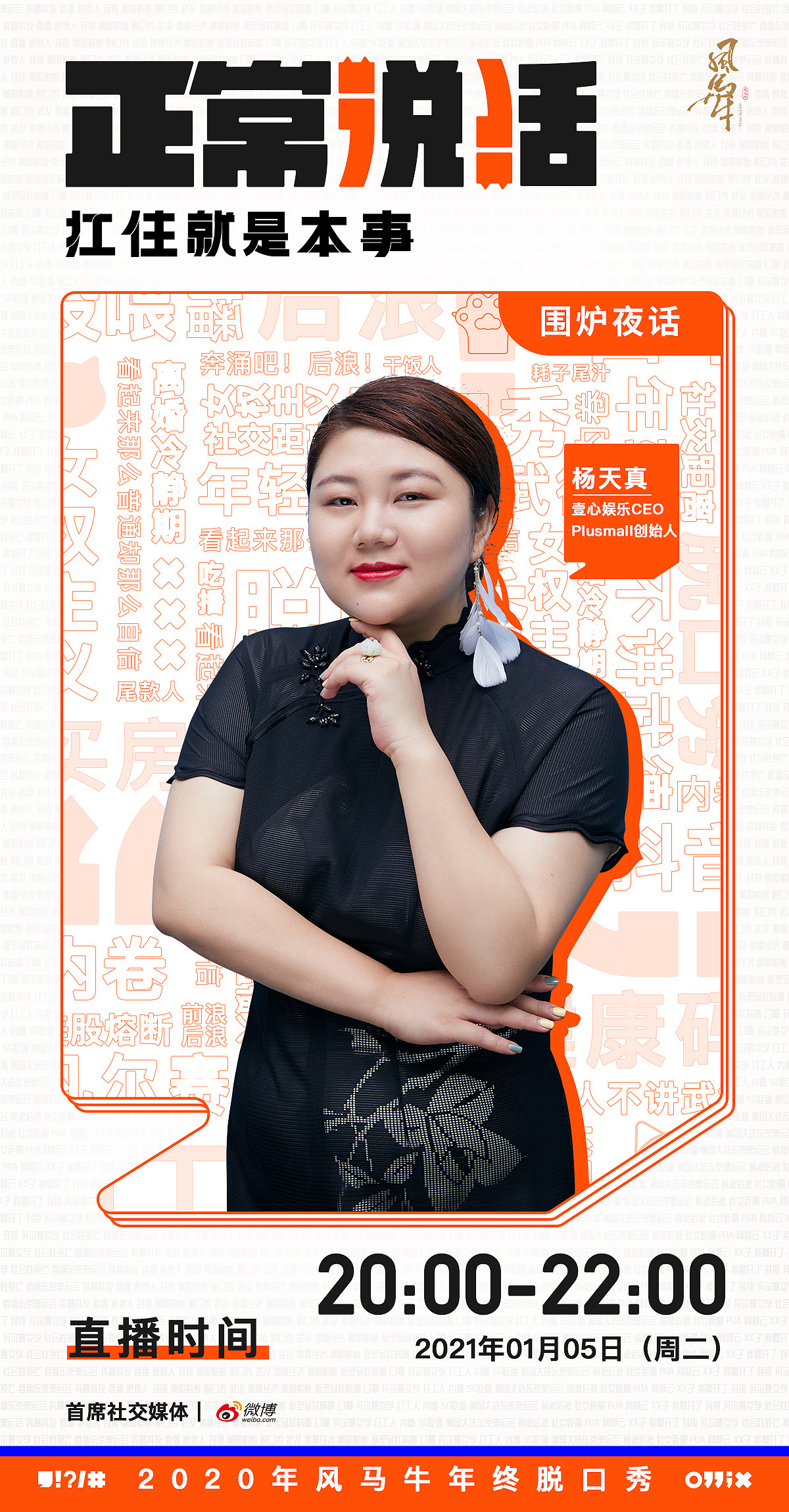 活动宣传-单人海报