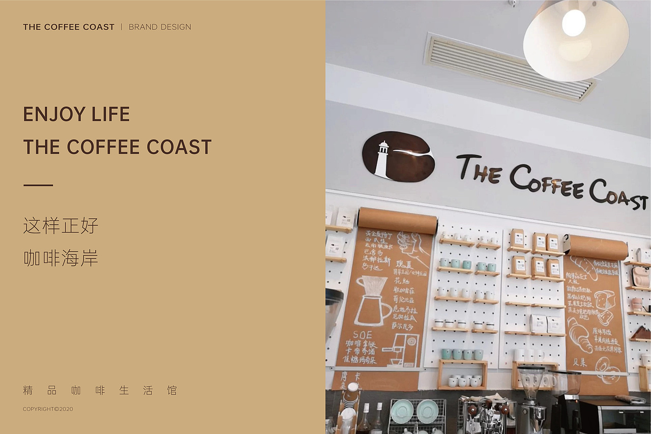 《咖啡海岸》品牌全案策划设计