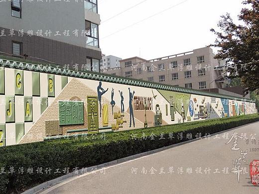 【案例】学校文化长廊浮雕设计（图）