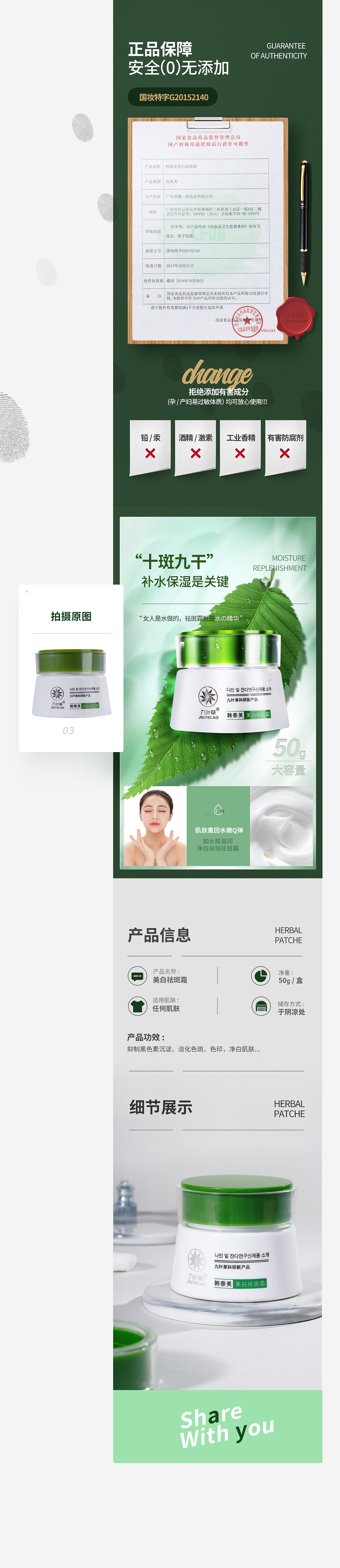祛斑霜详情页（图ZMTc1NDg3Njgw） - 电商 - 站酷设计师陈晨澄_skr原创素材 - 站酷ZCOOL