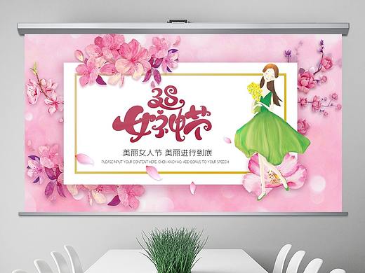 粉色优雅女人节女神节三八妇女节妇联女性ppt