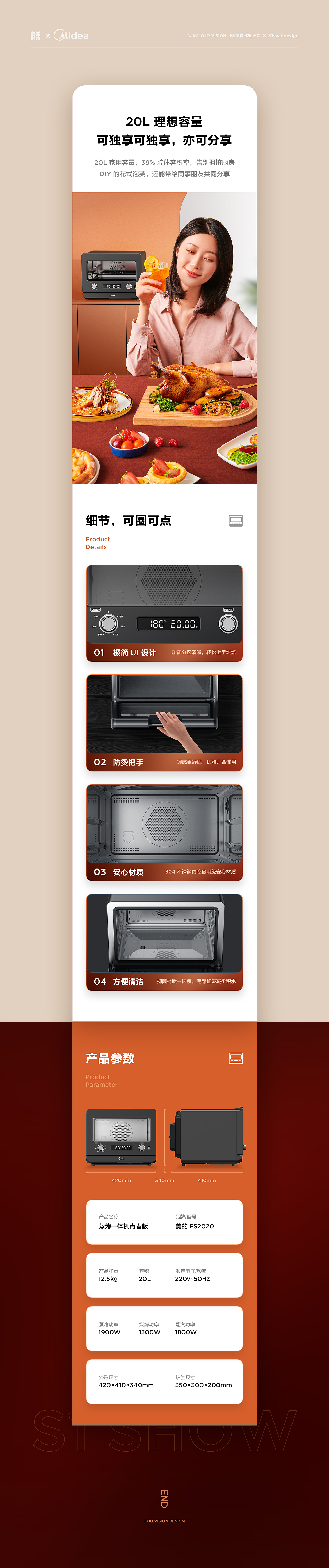 美的 ✖ Master Kitchen 详情页设计 ✖ 3