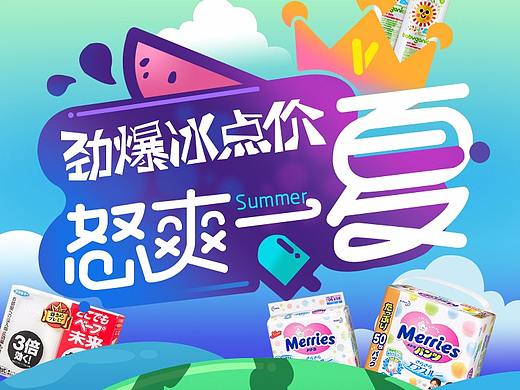 7月10日清凉宅家趴-