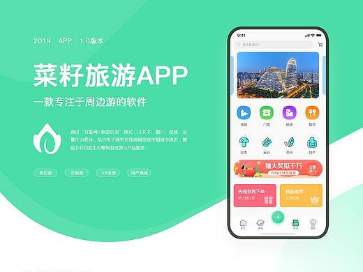 菜籽旅游