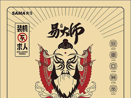 易大师
