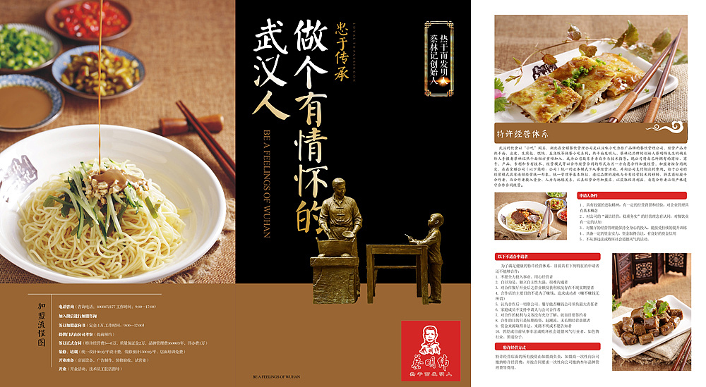 餐饮DM 热干面三折页 蔡明记 三折页 加盟手册 DM（图ZNjQ0MjI4ODg=） - 宣传物料 - 站酷设计师无界墨晨原创素材 - 站酷ZCOOL