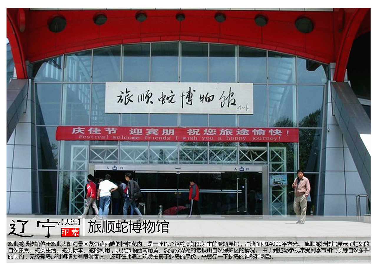 旅顺蛇博物馆展示了蛇岛的自然景观,蛇类生活,蛇类标本,蛇的利用