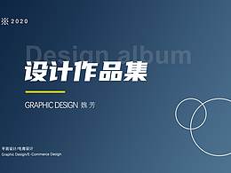 2020平面作品集
