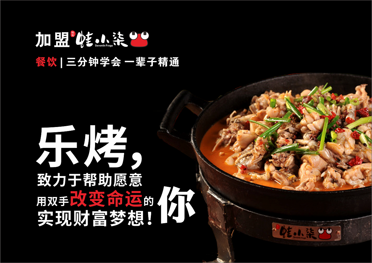 蛙小柒餐饮招商手册（图ZODg5MzkzNTY=） - 书籍/画册 - 站酷设计师青蛇原创素材 - 站酷ZCOOL