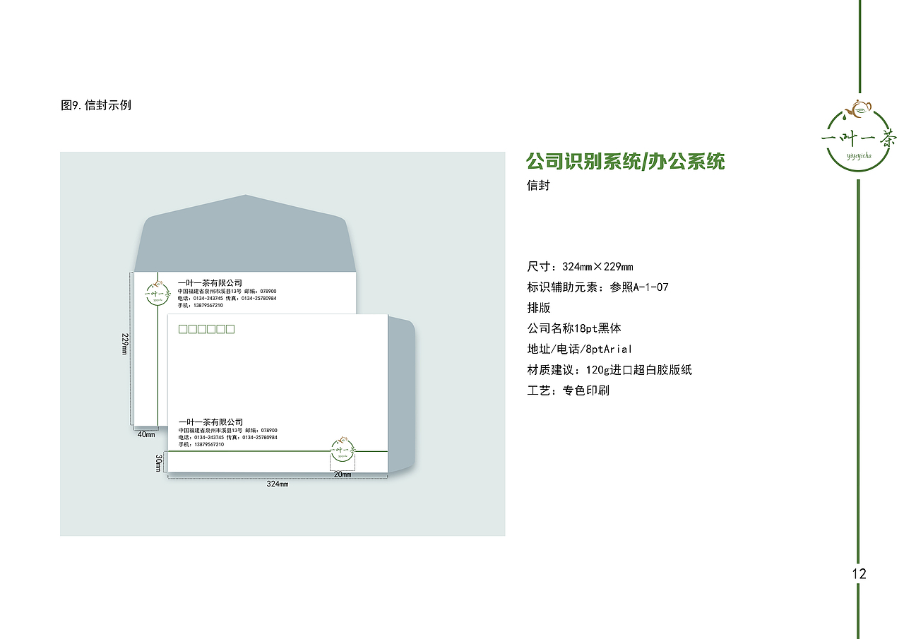 一叶一茶VIS视觉设计（图ZOTM0MzExNDQ=） - 品牌 - 站酷设计师猫怨原创素材 - 站酷ZCOOL