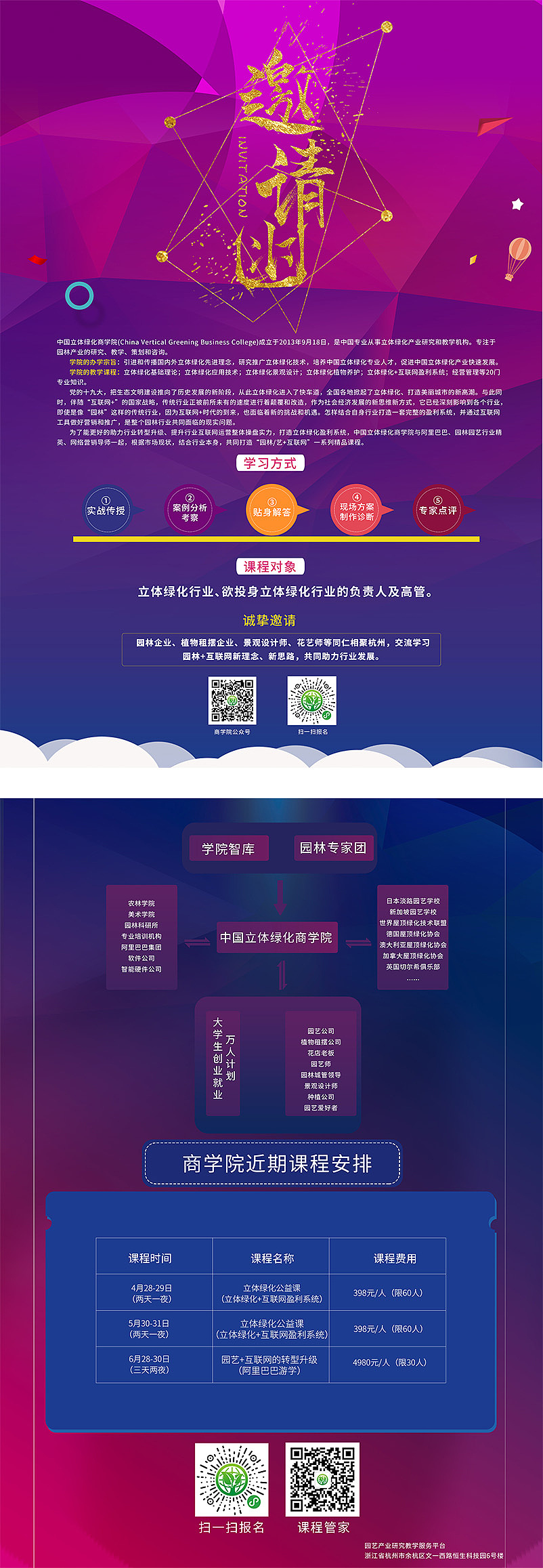 商学院平面宣传单页