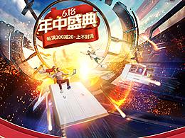 618活動(dòng)頁(yè)面-C店