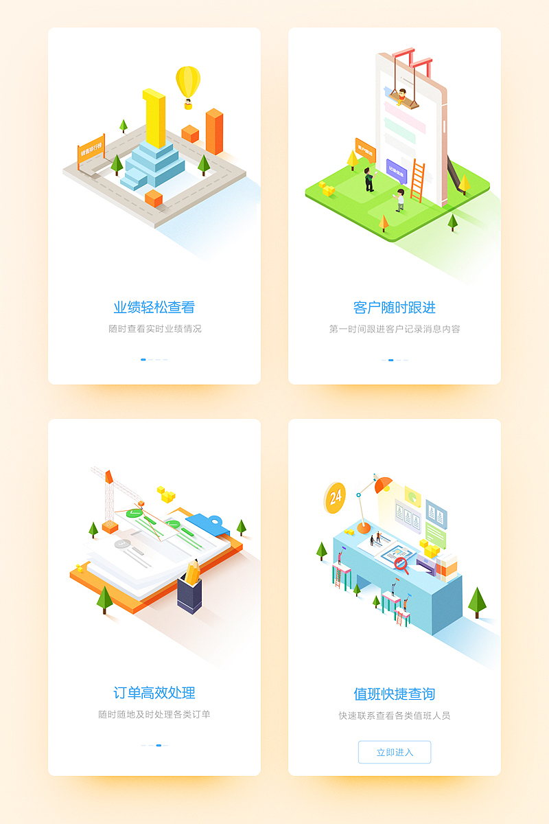 【UI】移动CRM引导页