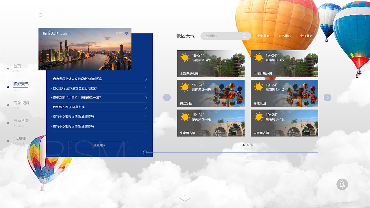 上海气象局官网|网页|企业官网|Simon_YuTY - 原