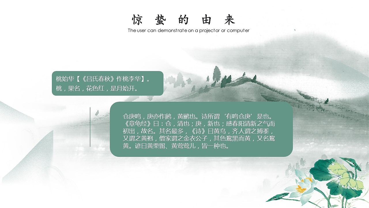 中国传统二十四节气惊蛰主题班会PPT模板