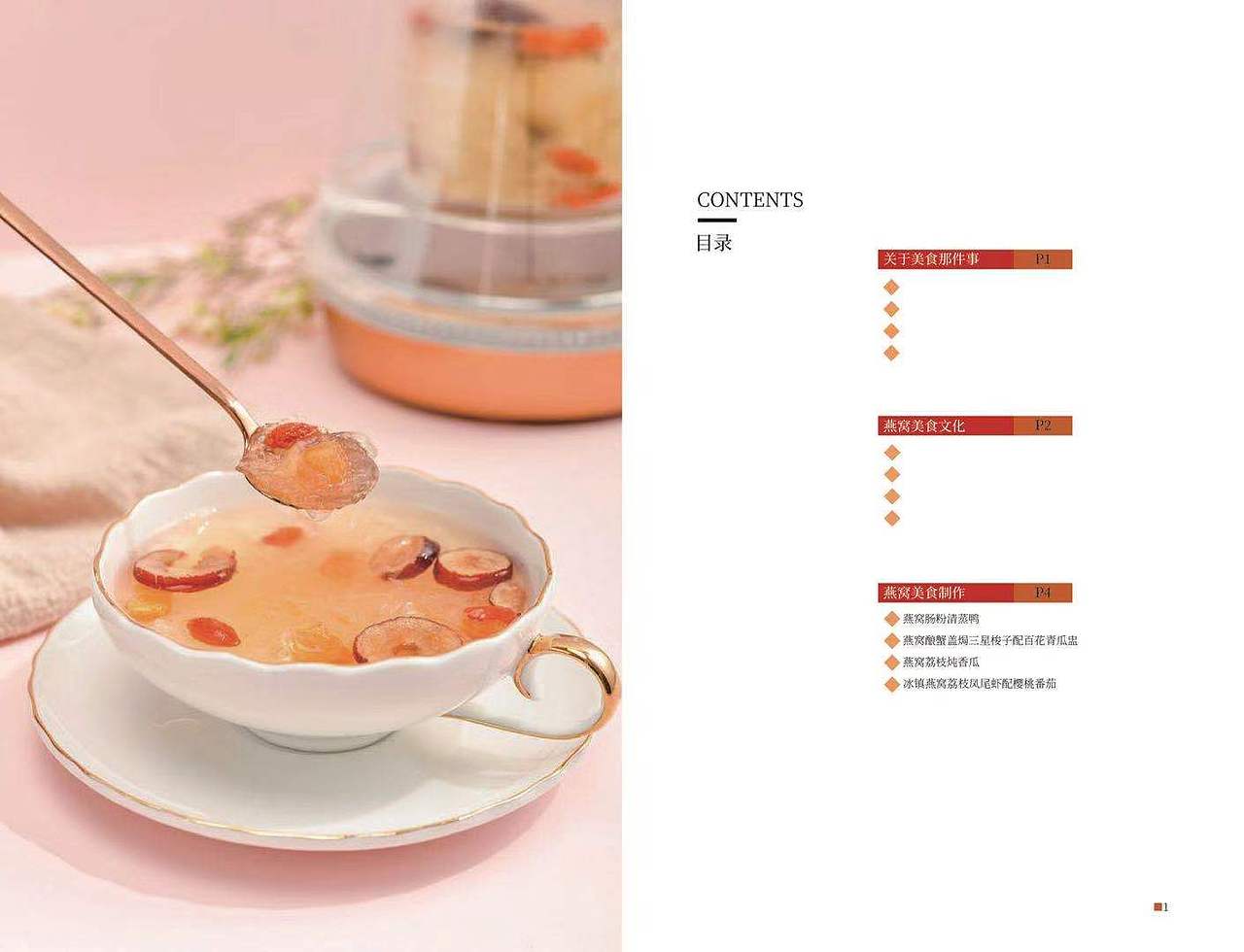 燕窝（图ZMTg3MDIxOTMy） - 书籍/画册 - 站酷设计师浅沫1原创素材 - 站酷ZCOOL