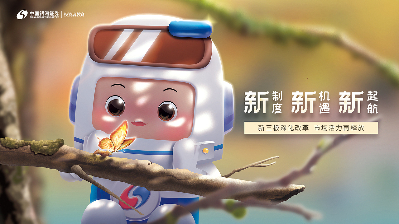 银河证券海报设计（图ZMjMzNjUwNTQw） - 商业插画 - 站酷设计师妈妈说就尧顺雨吧原创素材 - 站酷ZCOOL