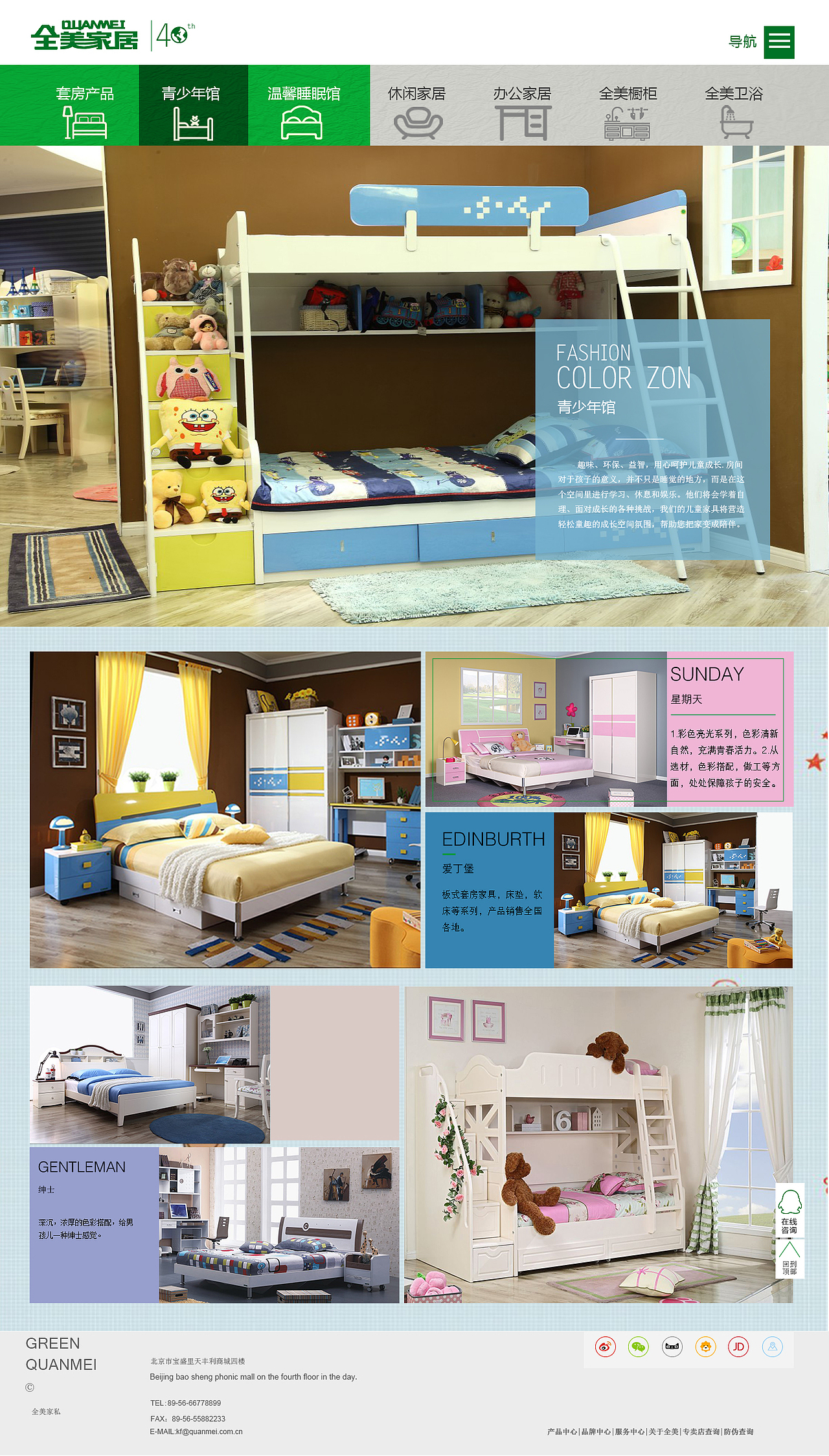 全美家居官方网站