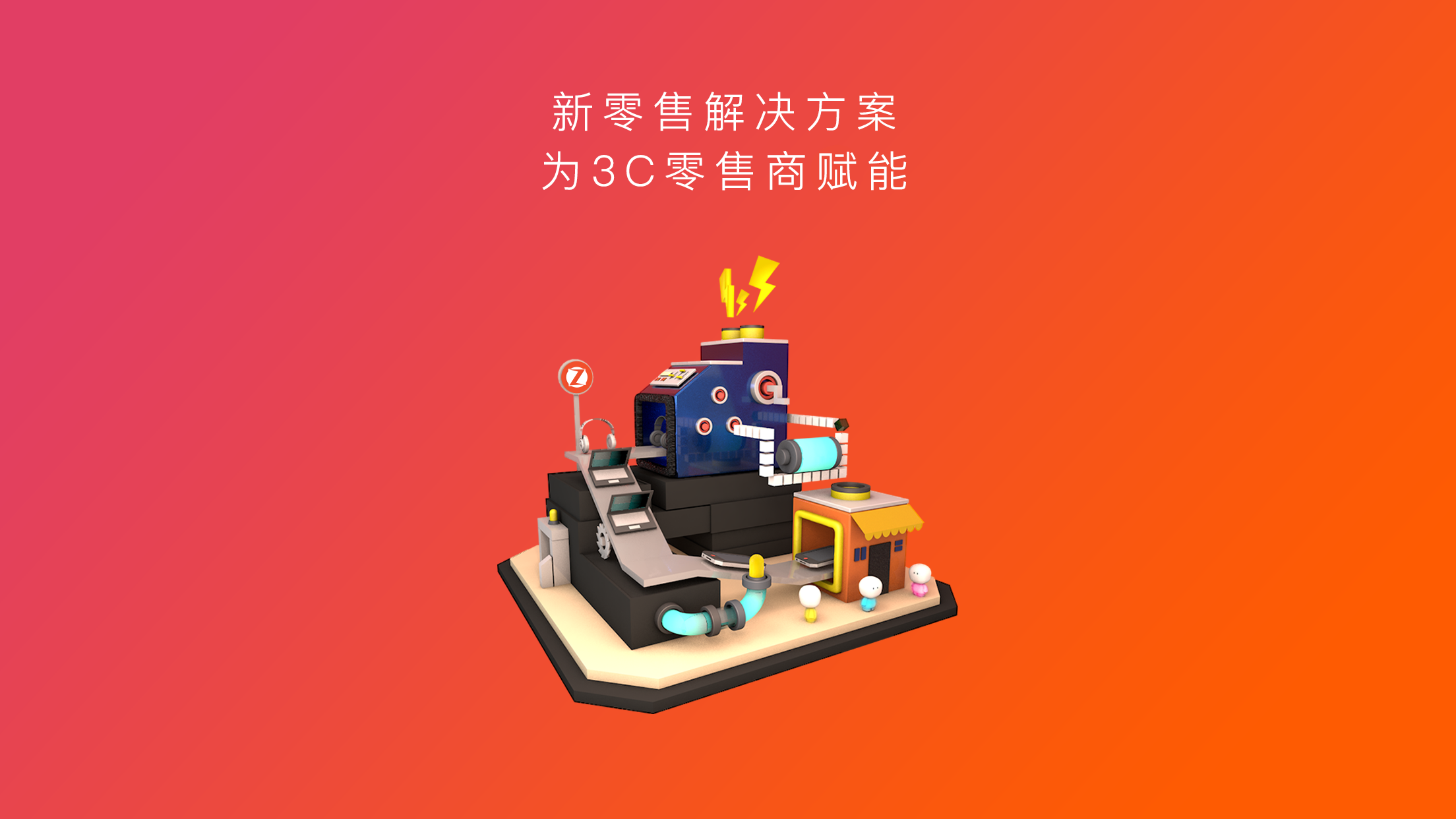 z掌柜app启动图 为3c零售赋能>&c4d白模展示|ui|app界面|起床不用催