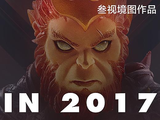 叁视境图2017年作品集（六）