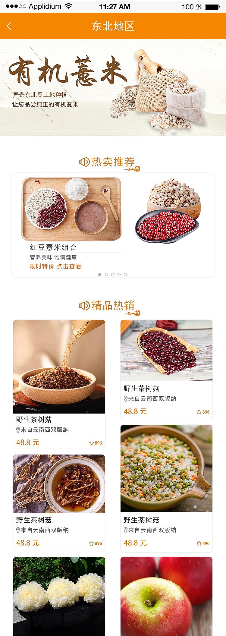 觅特特产APP（图ZMTY1NDkzNjQ0） - APP界面 - 站酷设计师芒果小宇原创素材 - 站酷ZCOOL