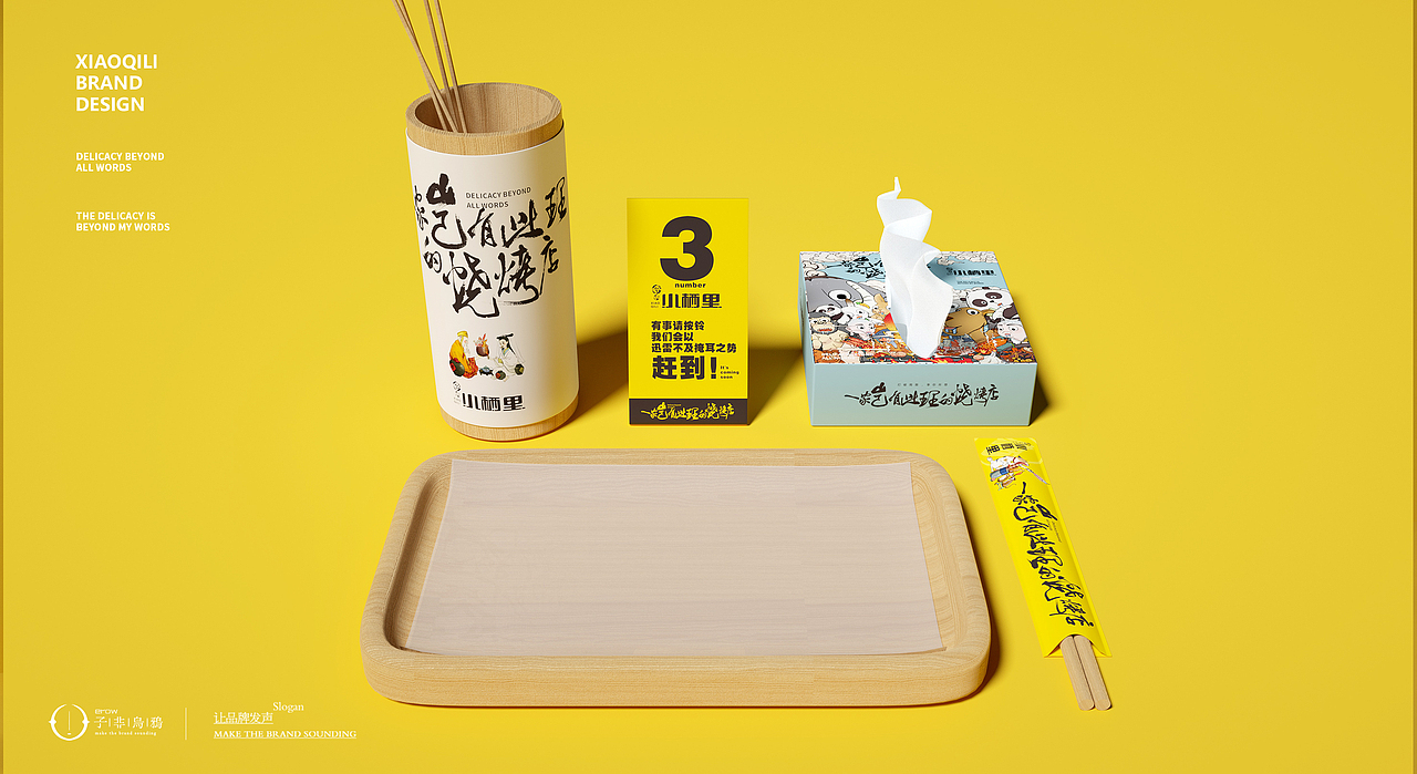 我不管，我就认为这是站酷最好的烧烤品牌设计~（图ZMTczNzQ5OTE2） - 品牌 - 站酷设计师子非乌鸦原创素材 - 站酷ZCOOL