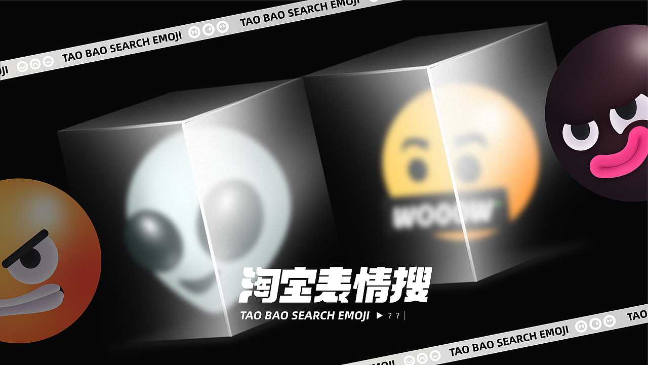 淘宝表情搜 识别系统设计（图ZMjk0NzgzNTg4） - 品牌 - 站酷设计师SKYROCK原创素材 - 站酷ZCOOL