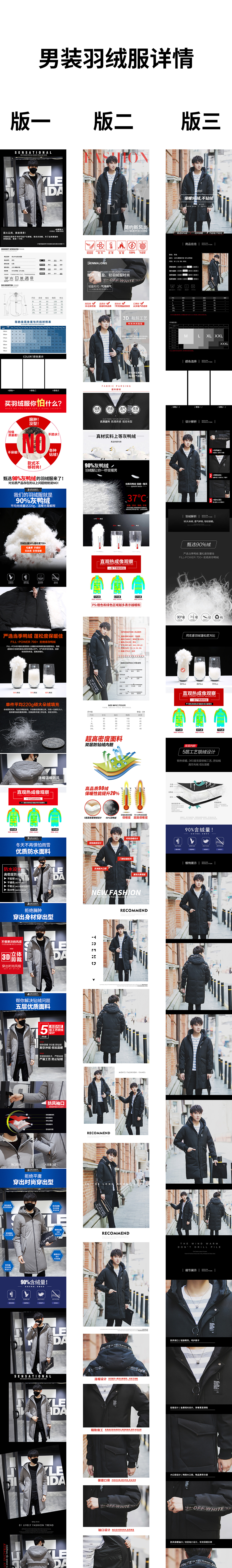 3款男士冬季羽绒服详情页