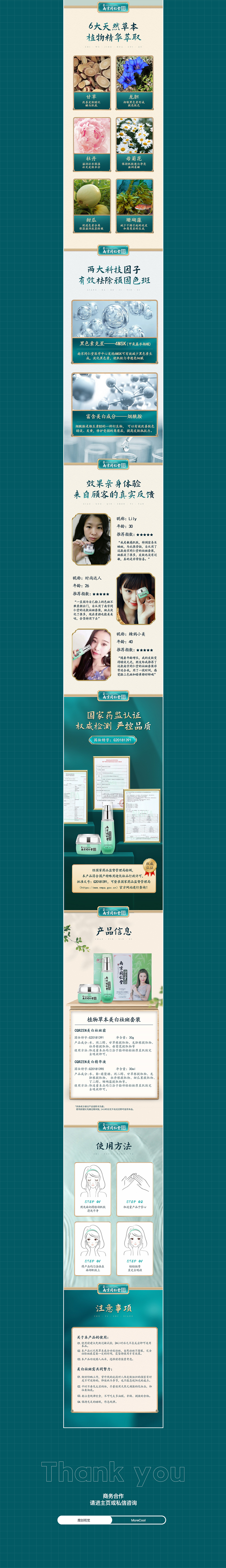 淡斑霜育发液洗发水/护肤品类中国风详情页设计