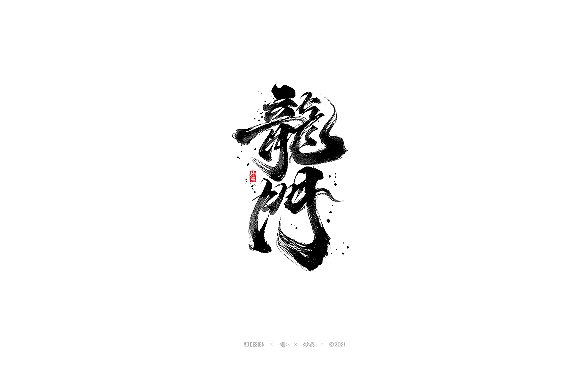 2021个人手写字体总结（图ZMjgzNTM0MTY4） - 字体/字形 - 站酷设计师妙典手写原创素材 - 站酷ZCOOL