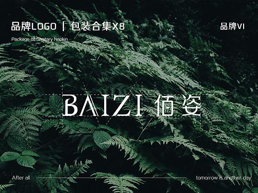 品牌logo | 卫生巾包装合集x8