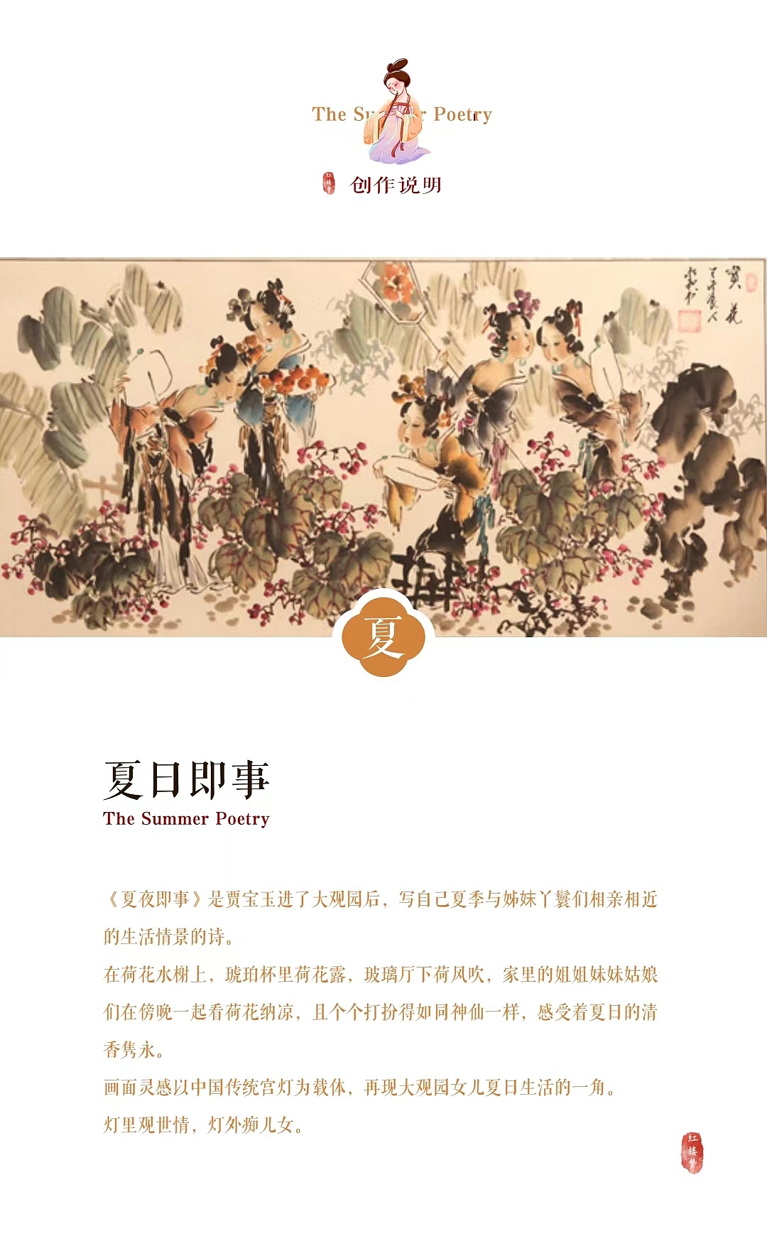 红楼梦之夏日诗（图ZMzA2OTM2NzA0） - 商业插画 - 站酷设计师插画师bohe原创素材 - 站酷ZCOOL
