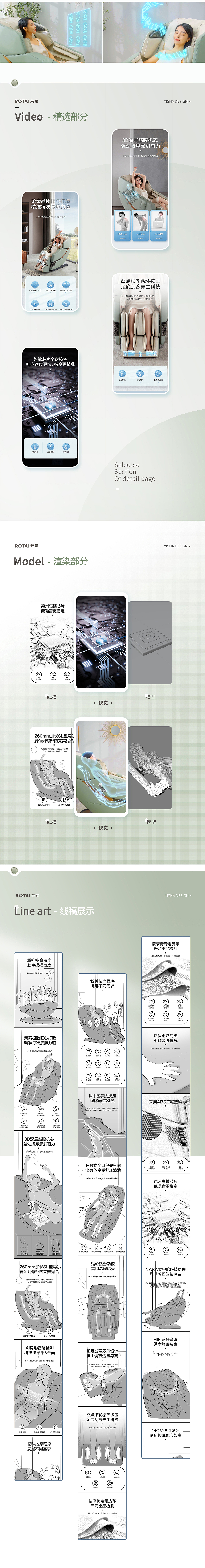 一莎 x ROTAI-荣泰详情页视觉分享（图ZMzA0NzU3Nzg4） - 电商 - 站酷设计师一莎视界原创素材 - 站酷ZCOOL